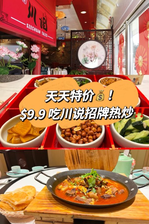 川说📍招牌热炒$9.9💰！中午12pm之前早餐9折💸