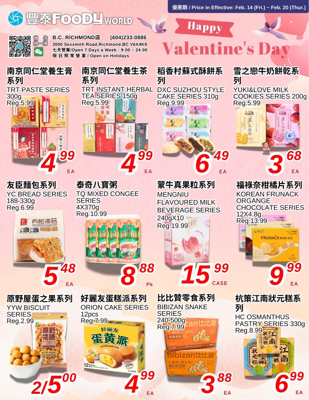 丰泰超市2/14-2/20特价🛒同仁堂养...