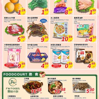 丰泰超市2/14-2/20特价🛒同仁堂养...