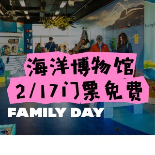 海洋博物馆📍2/17免费参观🎫，仅限一天...