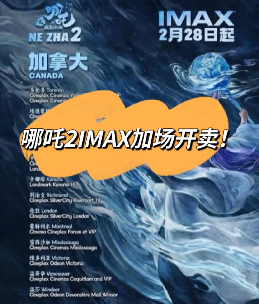 速❗️哪吒2IMAX开票❗️需要二刷的快...