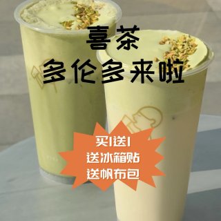 喜茶🧋多伦多来啦！2.7开业！买1送1+...