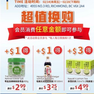 万家超市$1换购调料品💰！$3喝奈雪的茶...