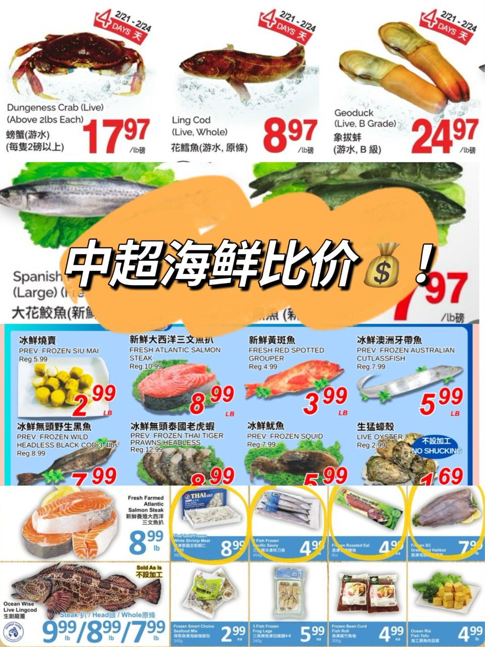 2/21-2/27中超🐟活鱼比价💰！野生...