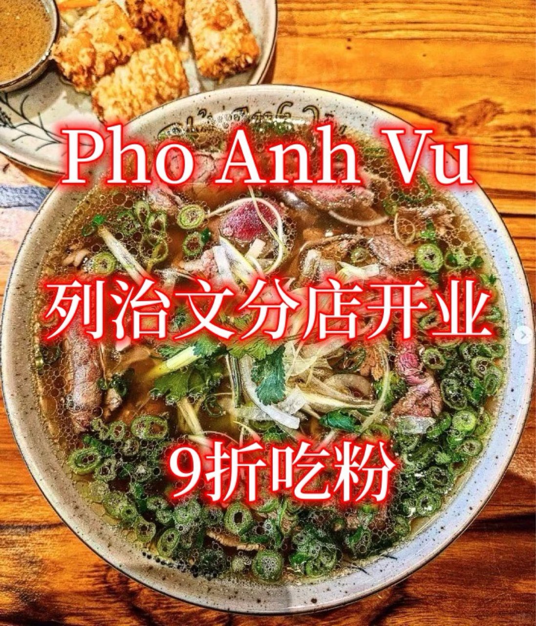 Pho Anh Vu越南粉Richmon...