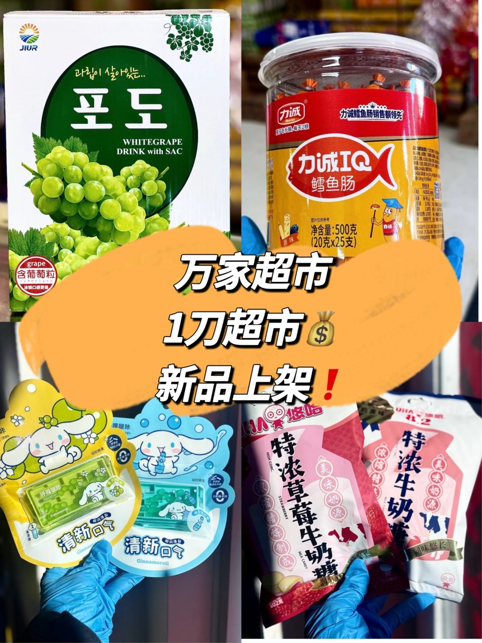 万家超市$1换购调料品💰！$3喝奈雪的茶...