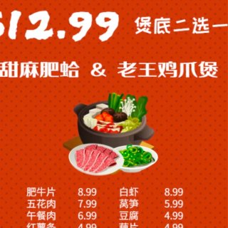 胡大饭馆📍$12.99甜麻肥蛤/鸡爪煲任...