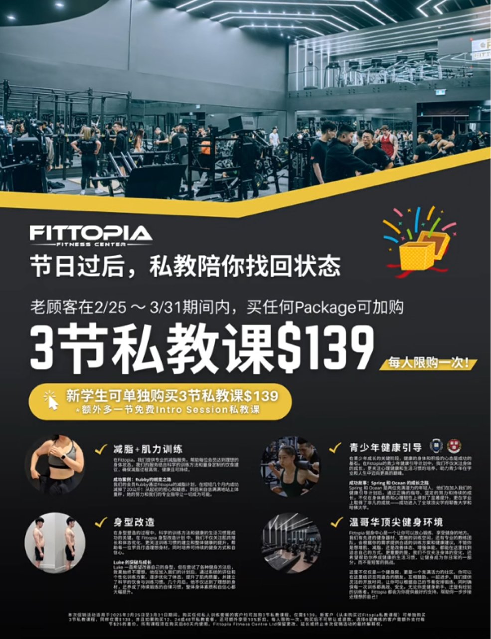 Fittopia私教健身🏋️‍♀️3节课...