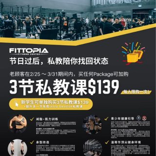 Fittopia私教健身🏋️‍♀️3节课...