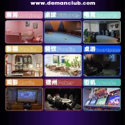 Deman Club电鳗轰趴馆 | Deman Club电鳗轰趴馆