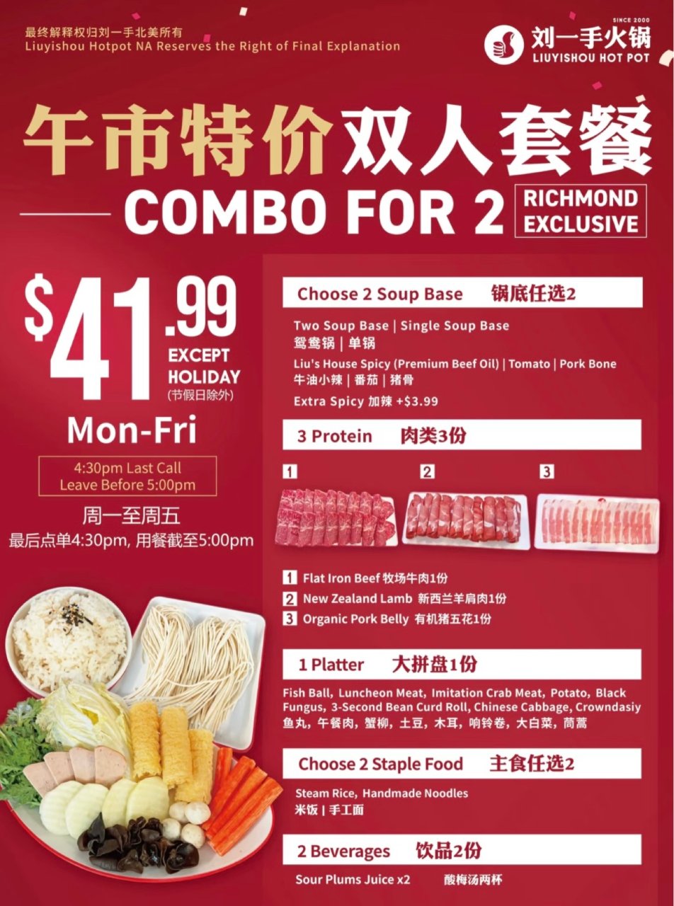 刘一手双人套餐$41💰！限午餐堂食❗️...