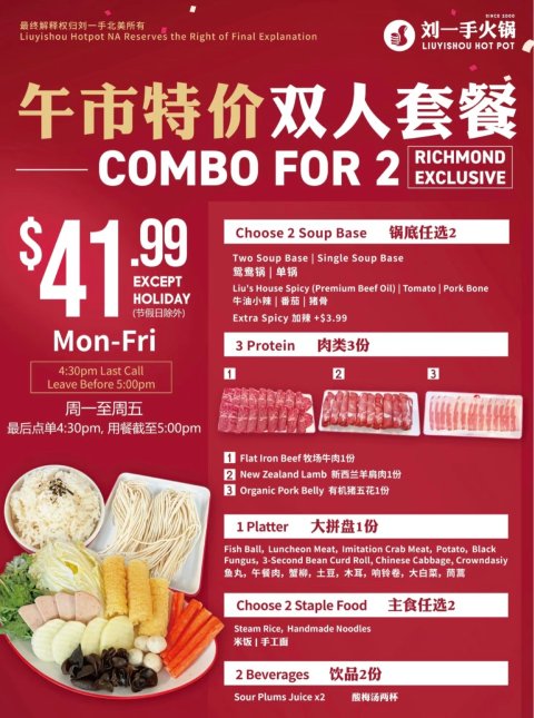 刘一手双人套餐$41💰！限午餐堂食❗️