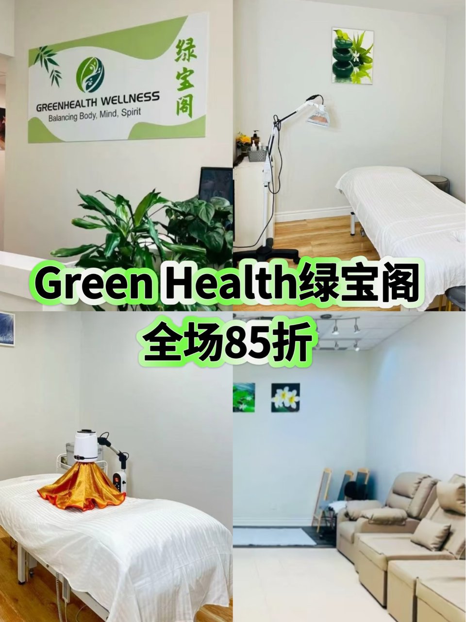 绿宝阁💆🏻3🈷️优惠❗️所有按摩85折💥...