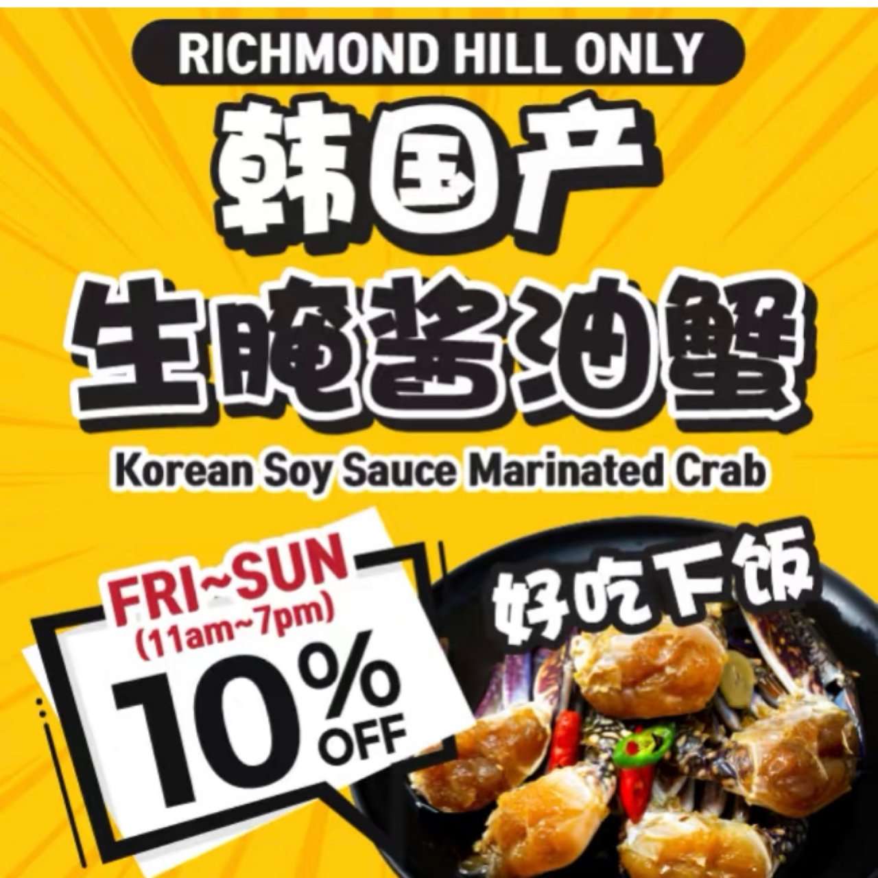 Hmart RH店限定韩式生腌酱蟹🦀️限...