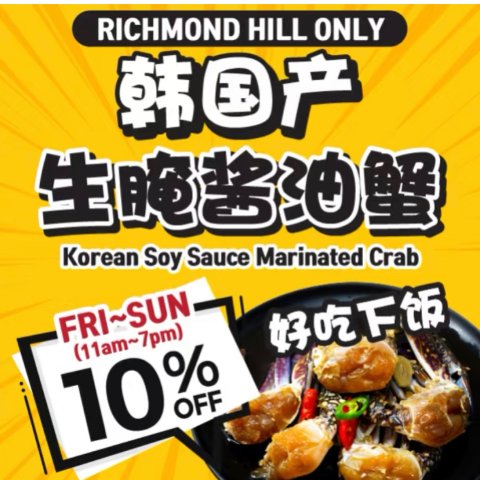 Hmart RH店限定韩式生腌酱蟹🦀️限时9折💥