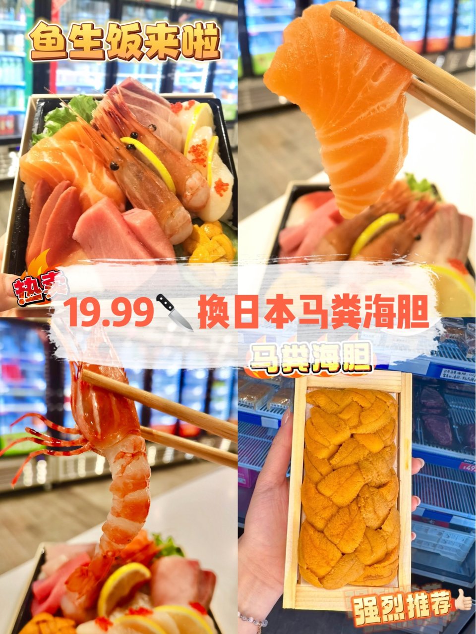 吃货部落🍱买鱼生饭19.99🔪换58🔪日...