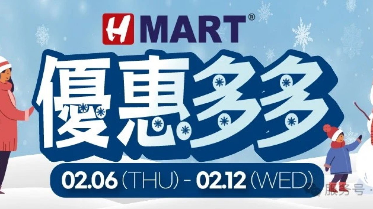 H-MART 特價商品 2025.02.06～2025.02.12