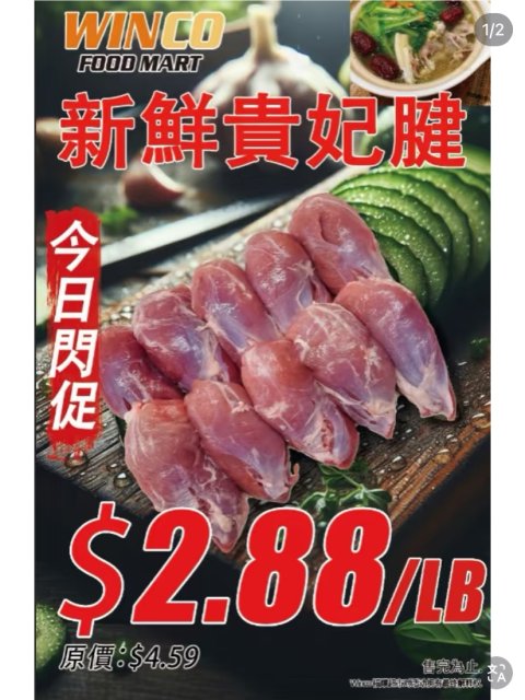 福耀周五闪促⚡️贵妃腱$2.88🥬油菜$1.58🐟游水白立鱼$8.88