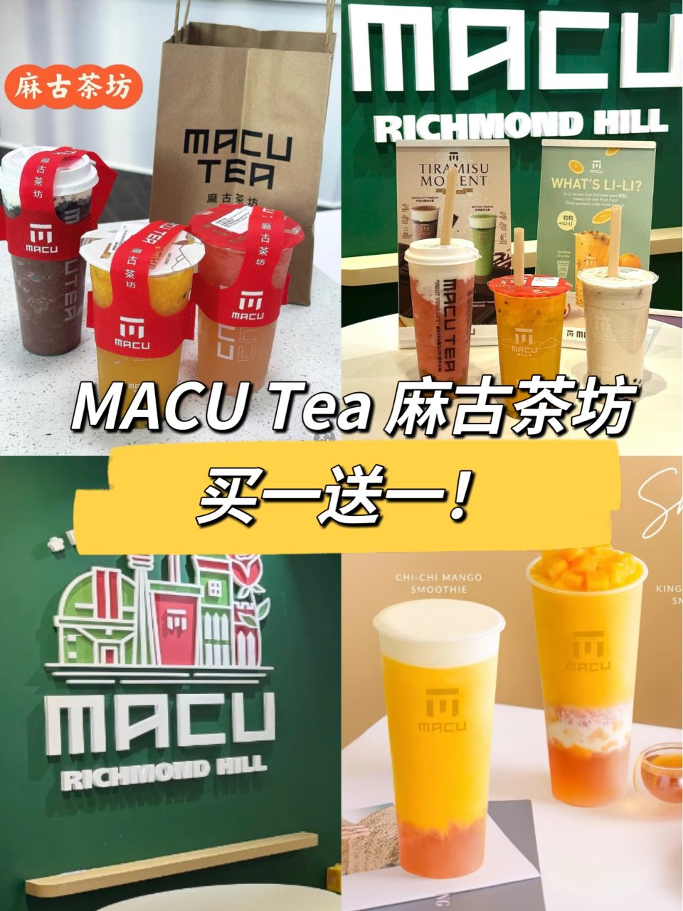 Macu Tea麻古茶坊🥤明天开始买一送...