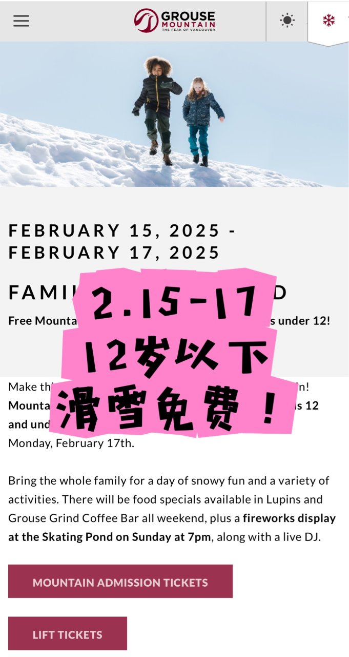 🐑薅羊毛🐑：2.15-17小孩滑雪⛷️免...