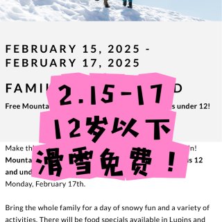 🐑薅羊毛🐑：2.15-17小孩滑雪⛷️免...