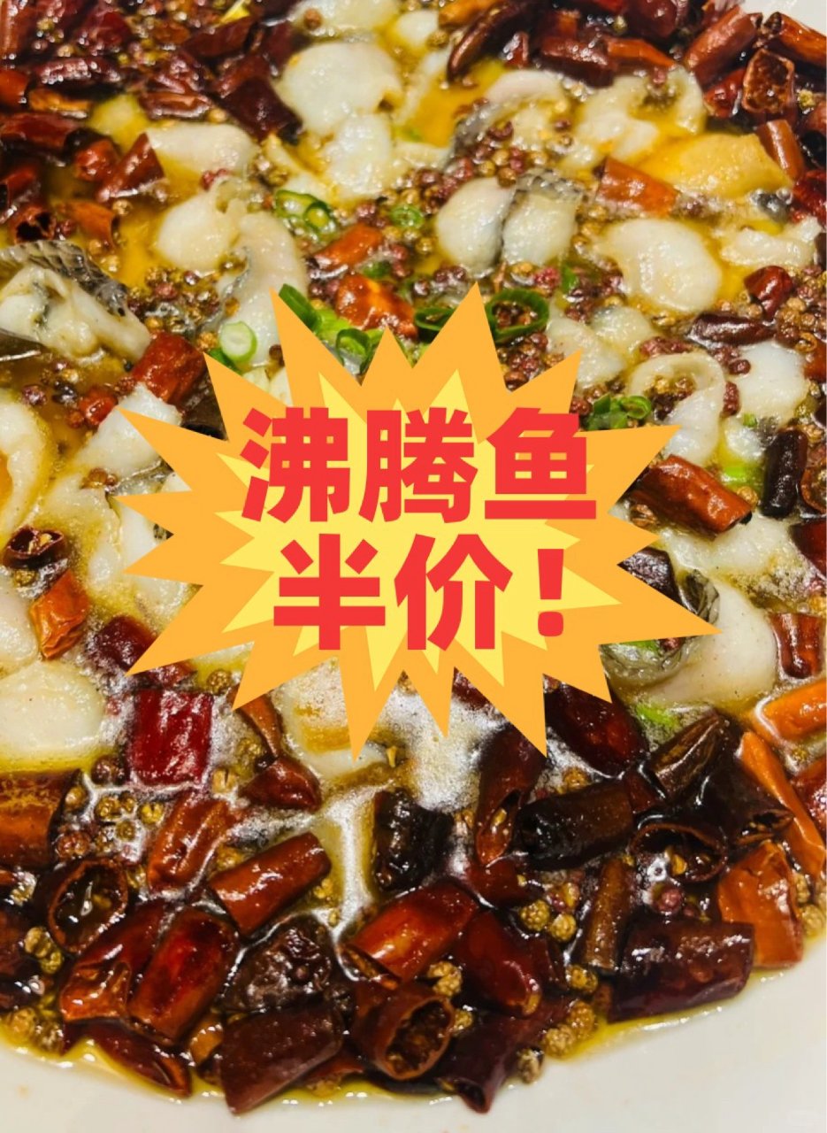 沸腾鱼半价！大温川菜扛把子半步仙 网评N...