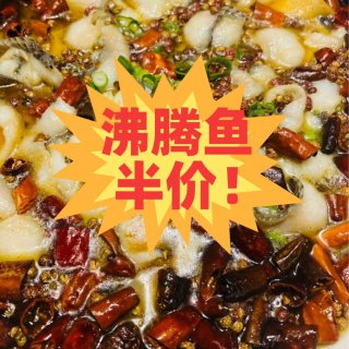 沸腾鱼半价！大温川菜扛把子半步仙 网评N...