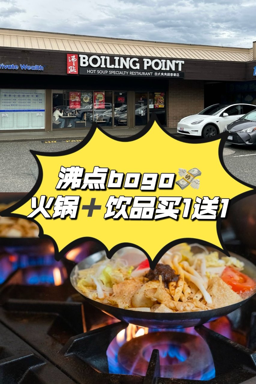 📍沸点火锅➕饮料🧋买1送1❗️仅限3天！...