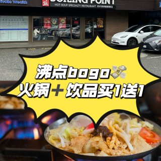 📍沸点火锅➕饮料🧋买1送1❗️仅限3天！...