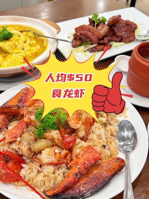 温哥华人均$50龙虾🦞餐！品悦轩👍️粤菜爱马仕
