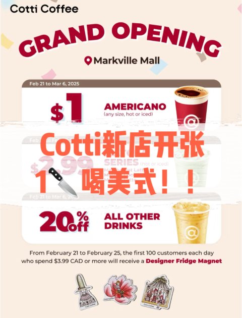 Cotti新店开业🎉 1🔪美式☕️2.99🔪抹茶拿铁