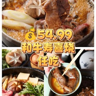 🍲大温哥华top和牛🐮寿喜烧任吃AYCE...