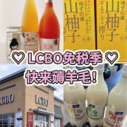 LCBO