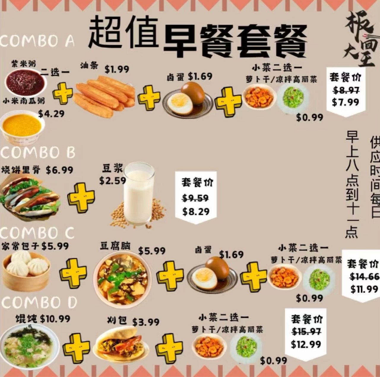 板面大王🍜超值早餐终于来了❗️7.99🔪...