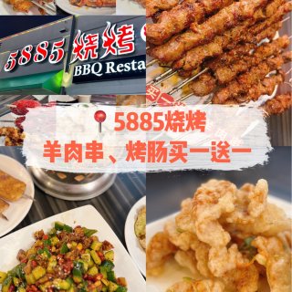 5885烧烤🍢羊肉串、啤酒🍺🉐️买一送一...