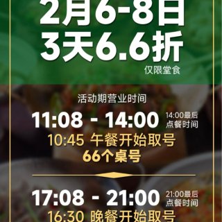 📍农耕记开业🌶️全场66折！会员再⬇️$...