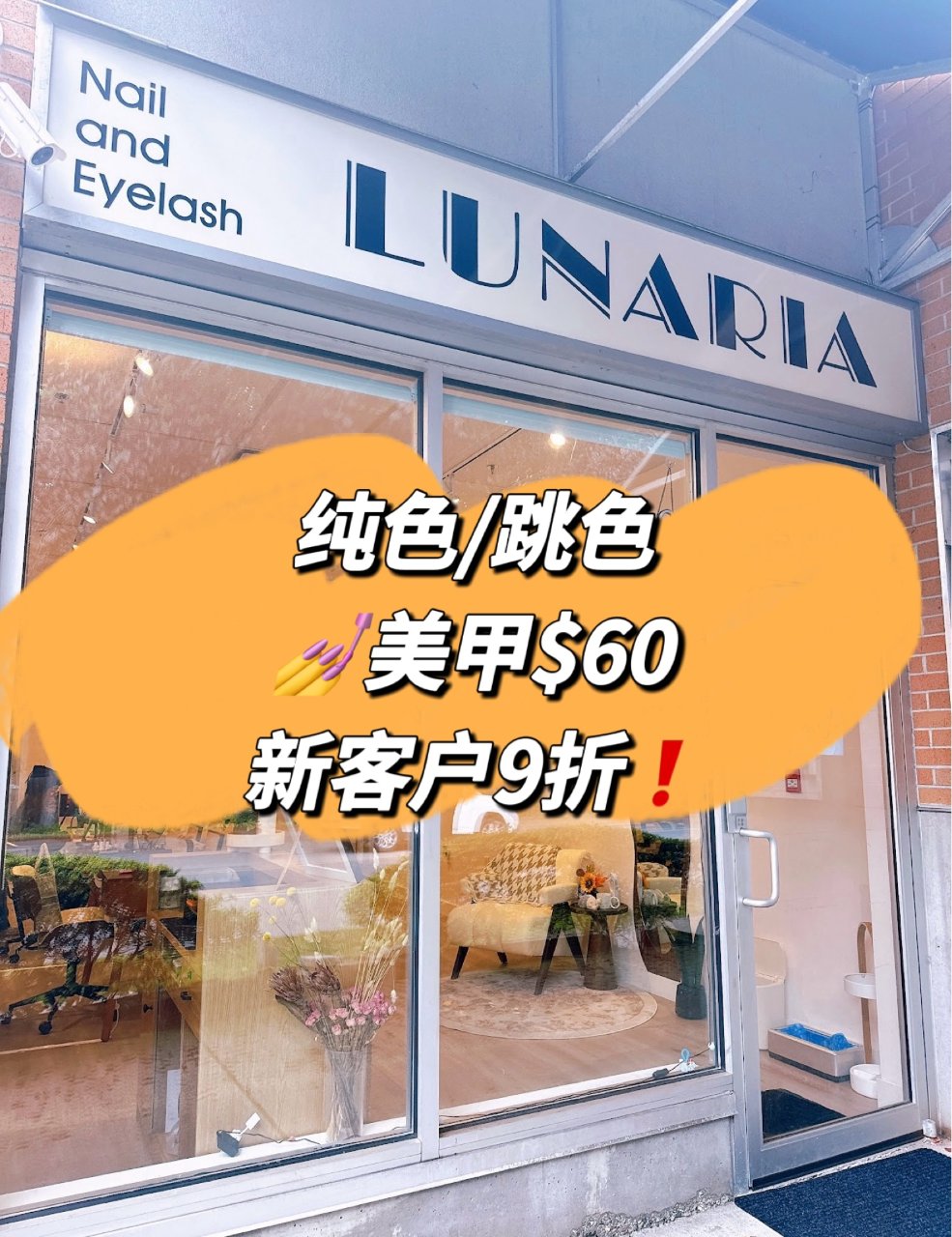 Lunaria📍美甲纯色/跳色$60！新...