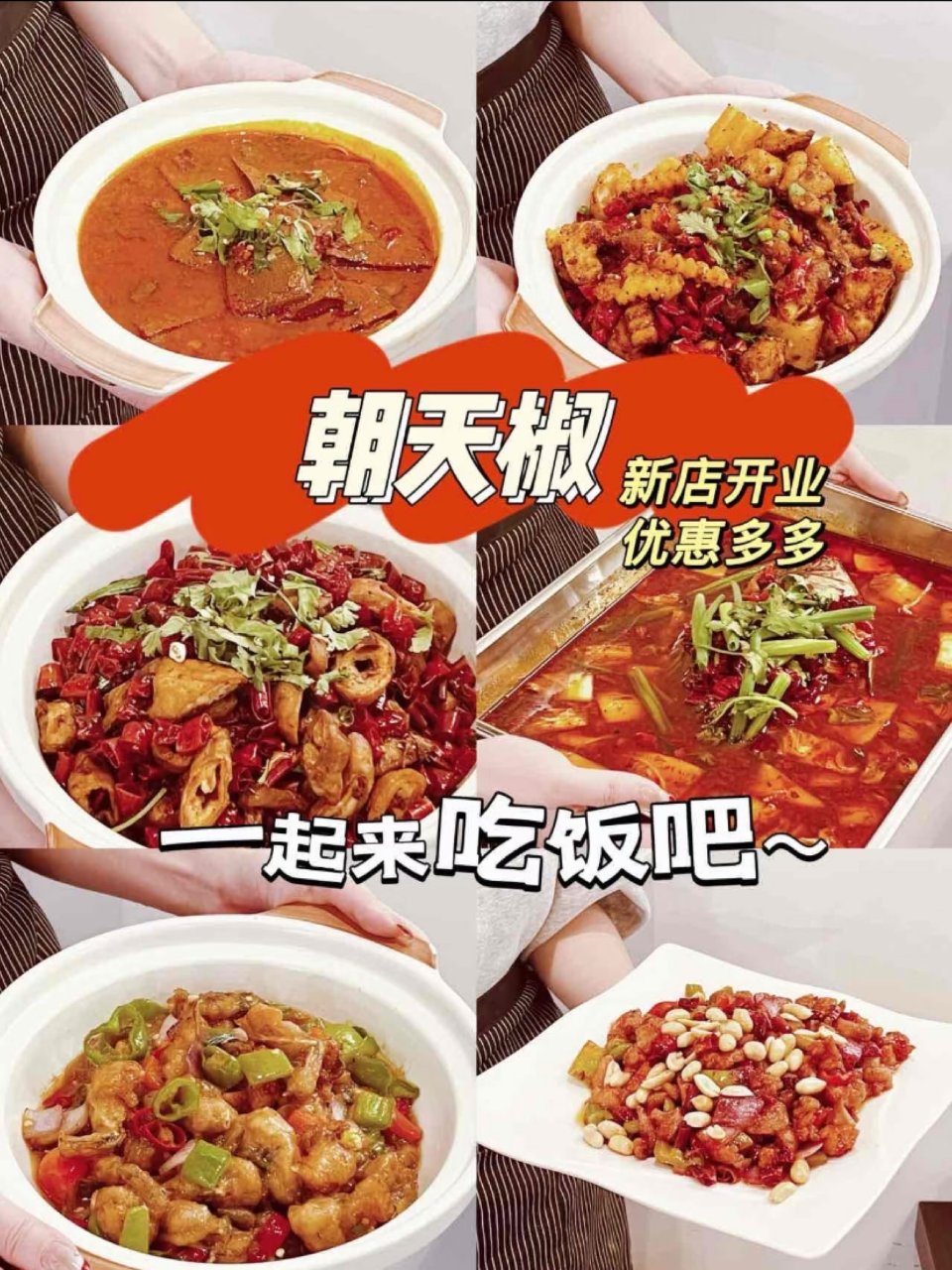 朝天椒🌶️试营业送酒酿小丸子、麻辣花甲、...