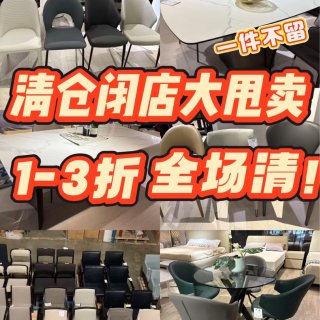 家居老店TJY Furniture清仓大...