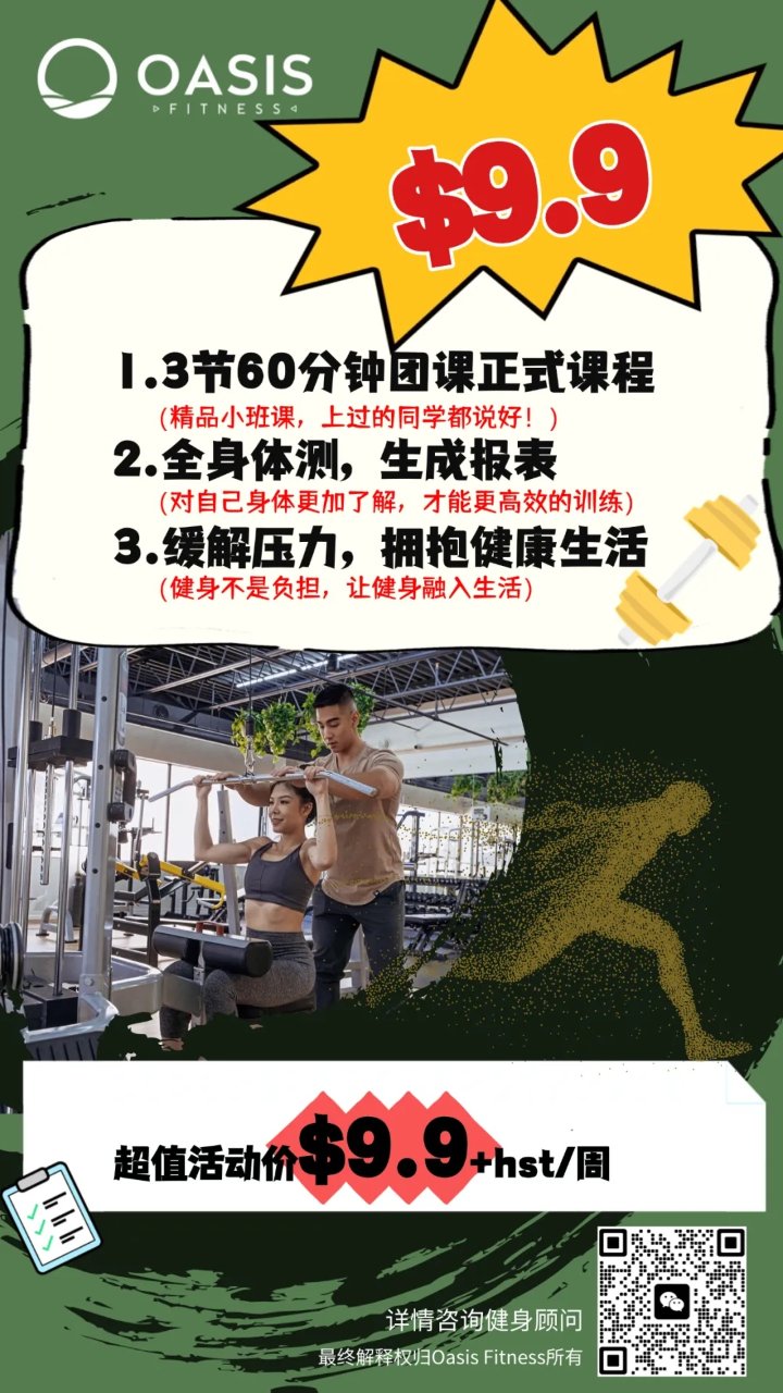 Oasis Fitness 推出🔥$9....