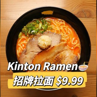 Kinton Ramen招牌拉面一律$9...