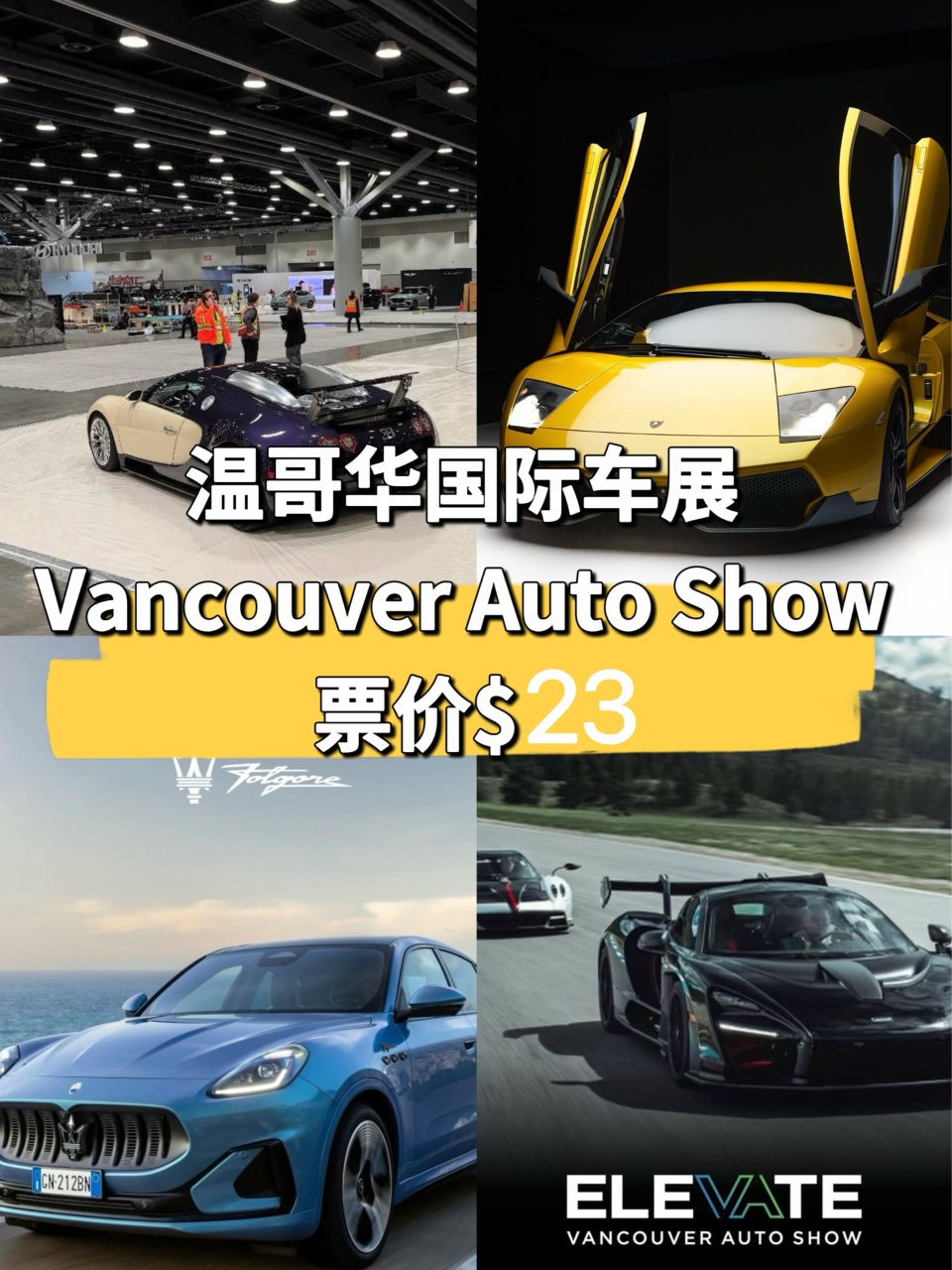 🇨🇦温哥华国际车展🚗！门票仅$23🎫！...