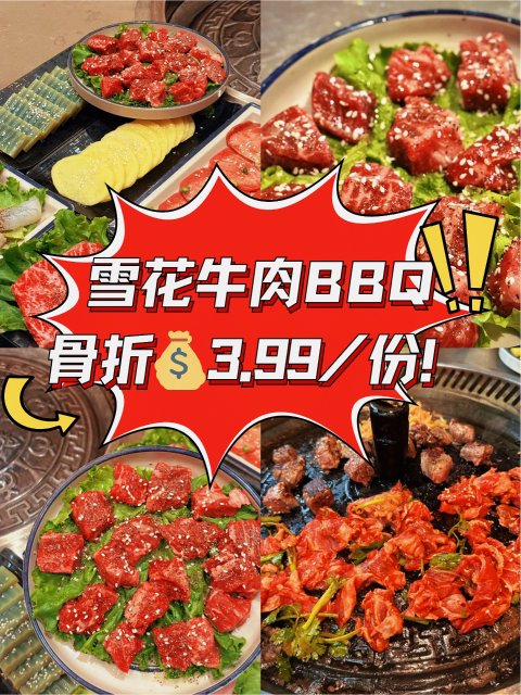 犟贰叔🥩雪花牛肉粒BBQ仅3.99（原价16.99）💥