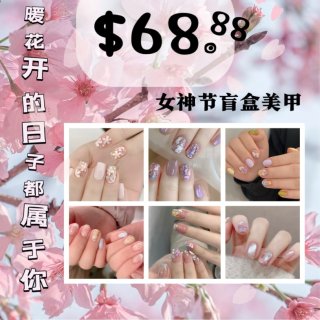 Lunaria💅 $68.88美甲盲盒❗...