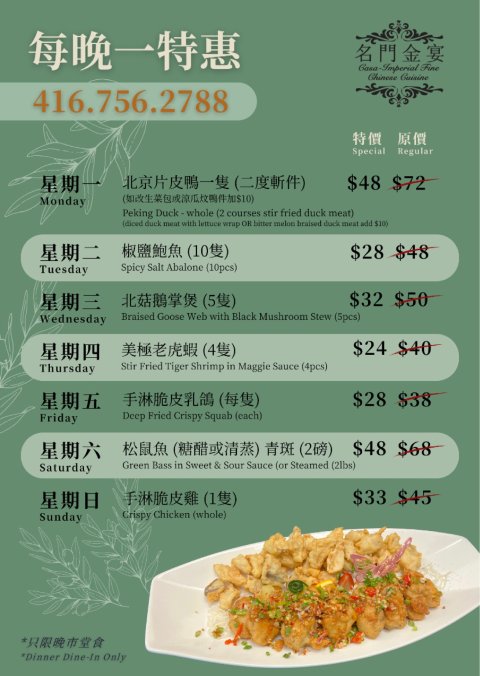 名门金宴🍴每晚特价餐❗️椒盐鲍鱼才28🔪