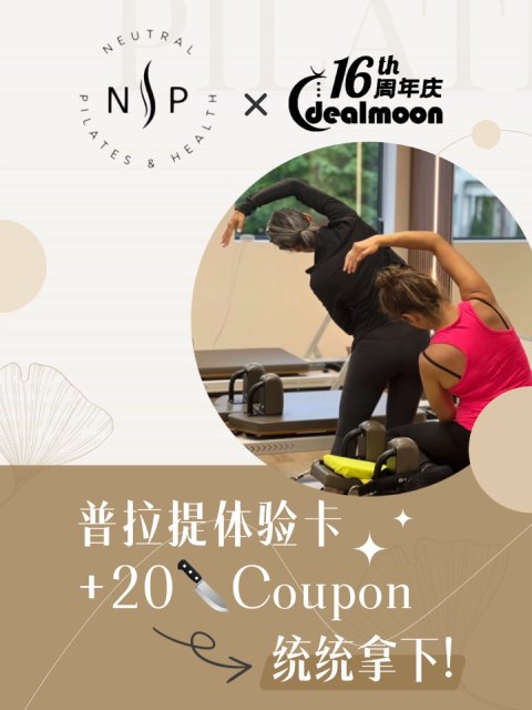 DM16庆生🎉普拉提🧘‍♀️头疗💆🏻请你来！