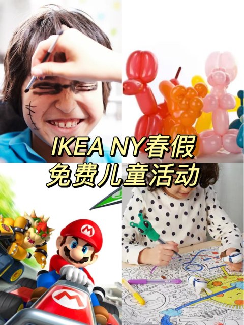 3🈷️春假🎮IKEA免费儿童活动，每天不重样❗️