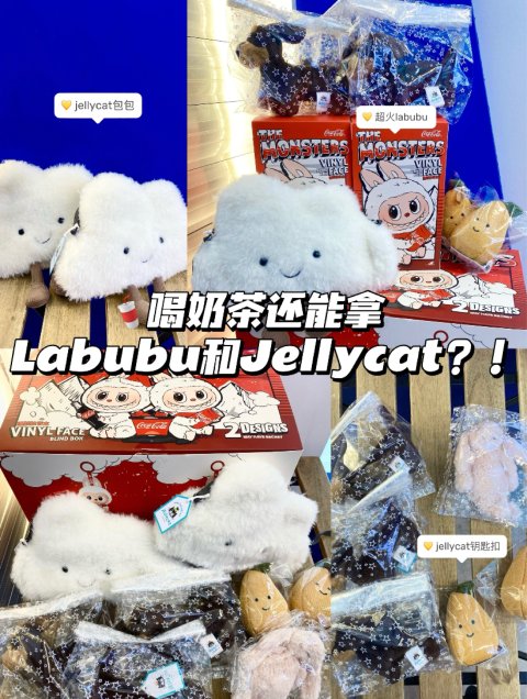 Tea Station🥤买奶茶抽“LABUBU”+Jelly Cat