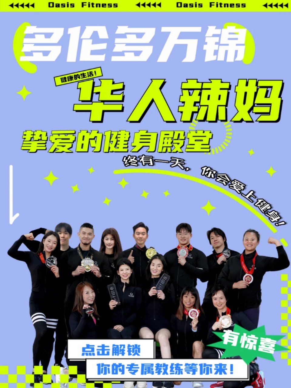 Oasis绿洲健身🏃‍♀️90min免费...