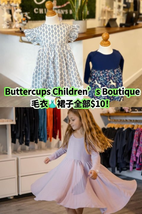 Buttercups Children’s Boutique变成10元店了❓毛衣、裙子、芭蕾舞鞋10🔪